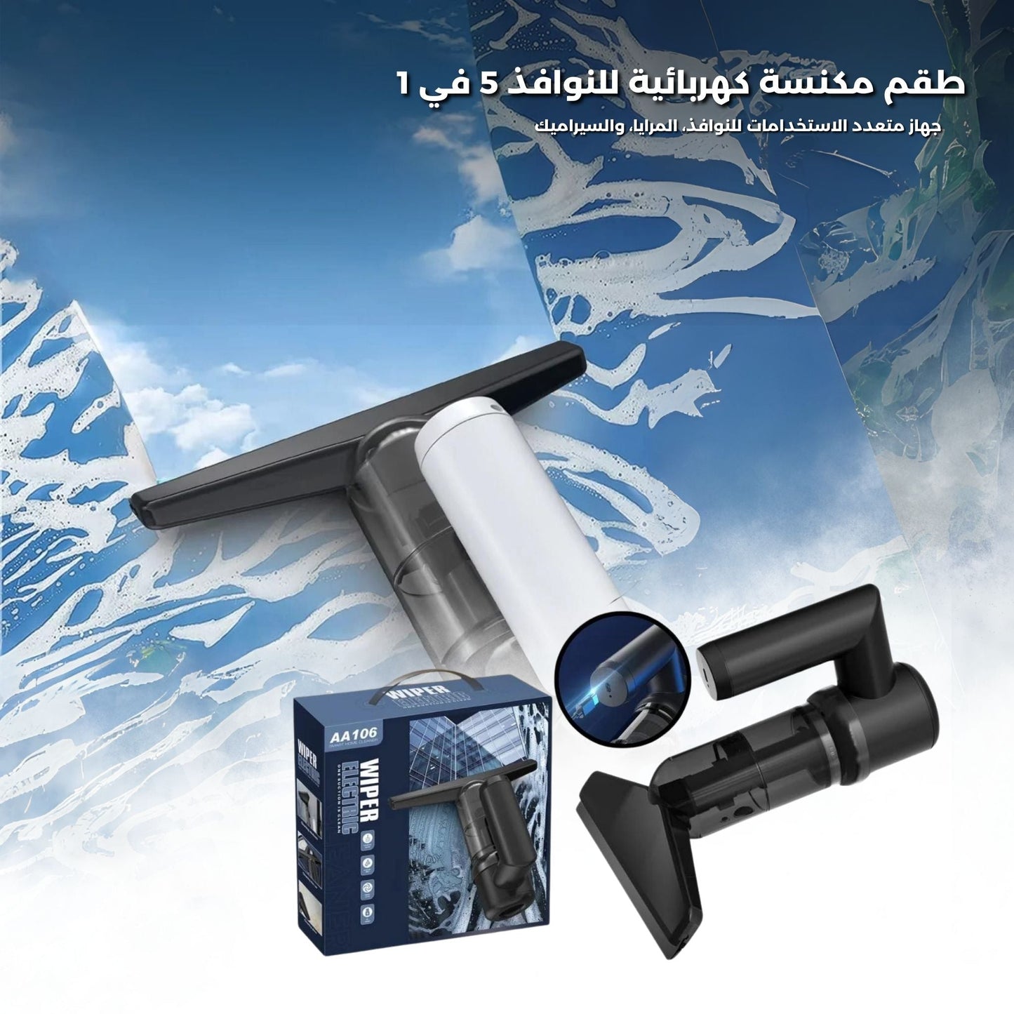 5 in 1 Cordless Window Vacuum Cleaner Set 2000mAh