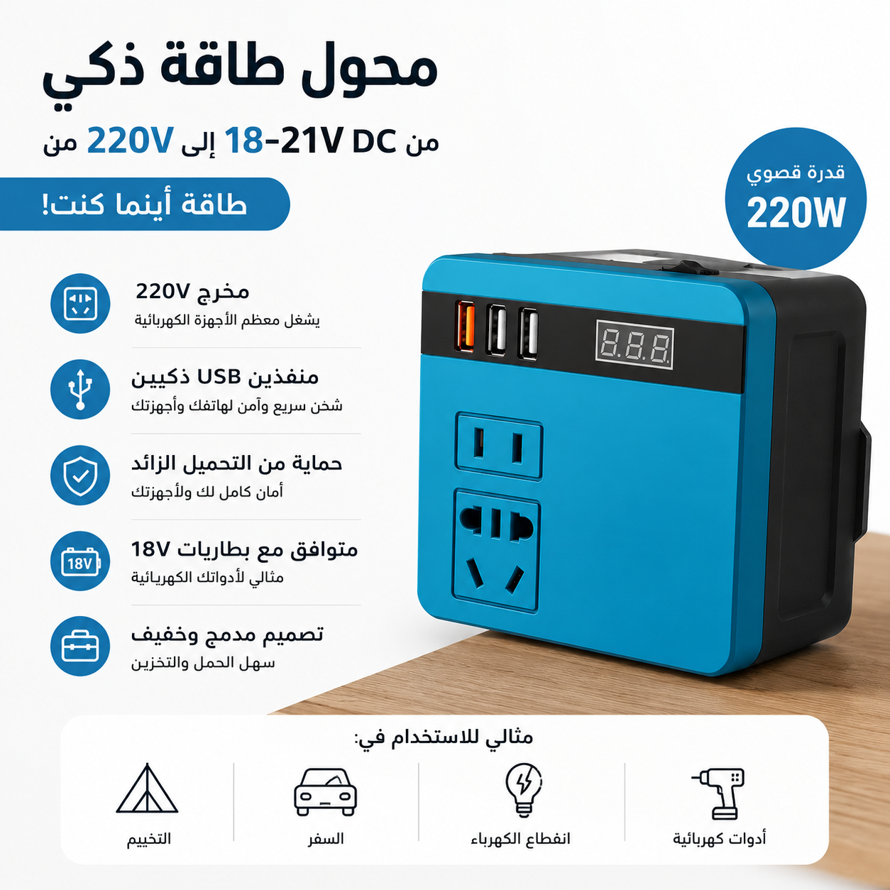 Multifunction Lithium Battery Inverter 21V TO 220V