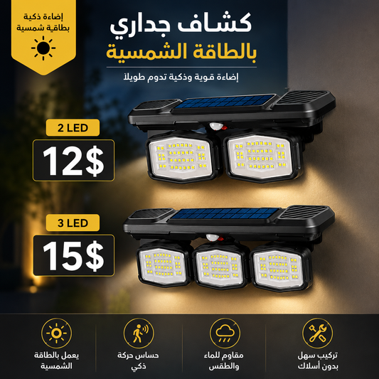 Solar Garden Wall Lights 108 LED 3 Head Motion Sensing Technology
