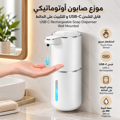 Rechargeable Automatic Soap Dispenser