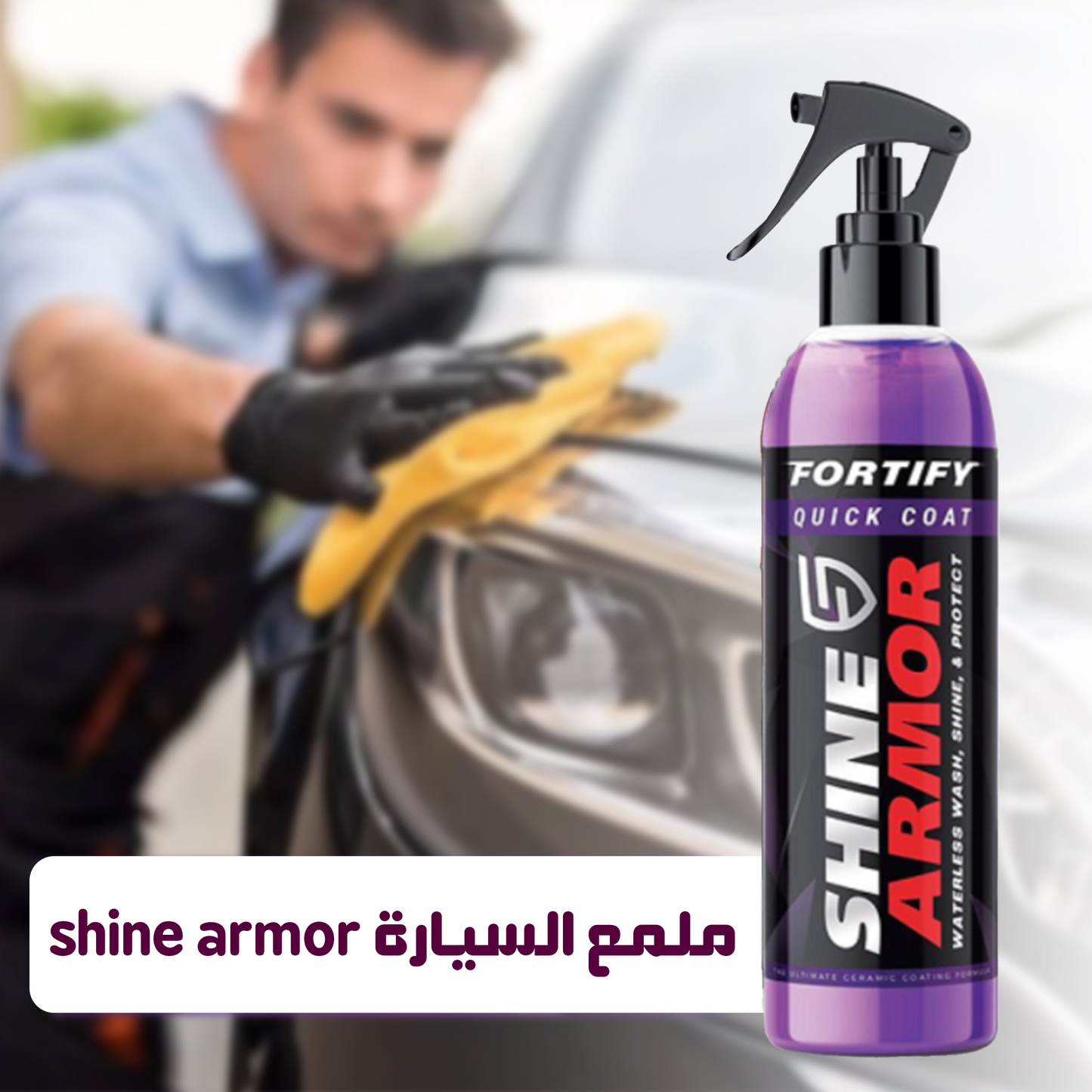 Shine Armor 3-in-1 Ceramic Coating Spray – Car Wax, Polish & Paint Sealant for Tires, Rims, Seats & Bumpers
